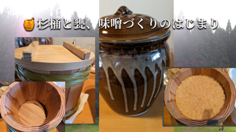 日本語版味噌仕込み記事のアイキャッチ